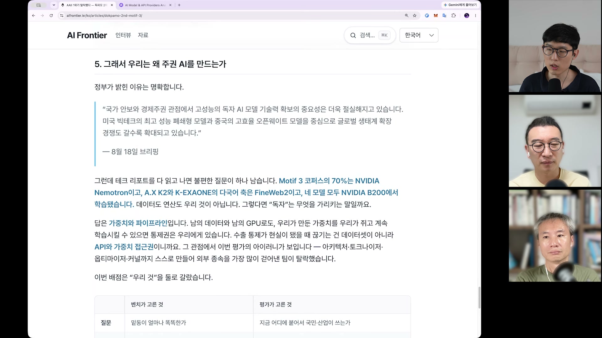 장면 14 — 소버린 AI의 필요성을 묻는 섹션