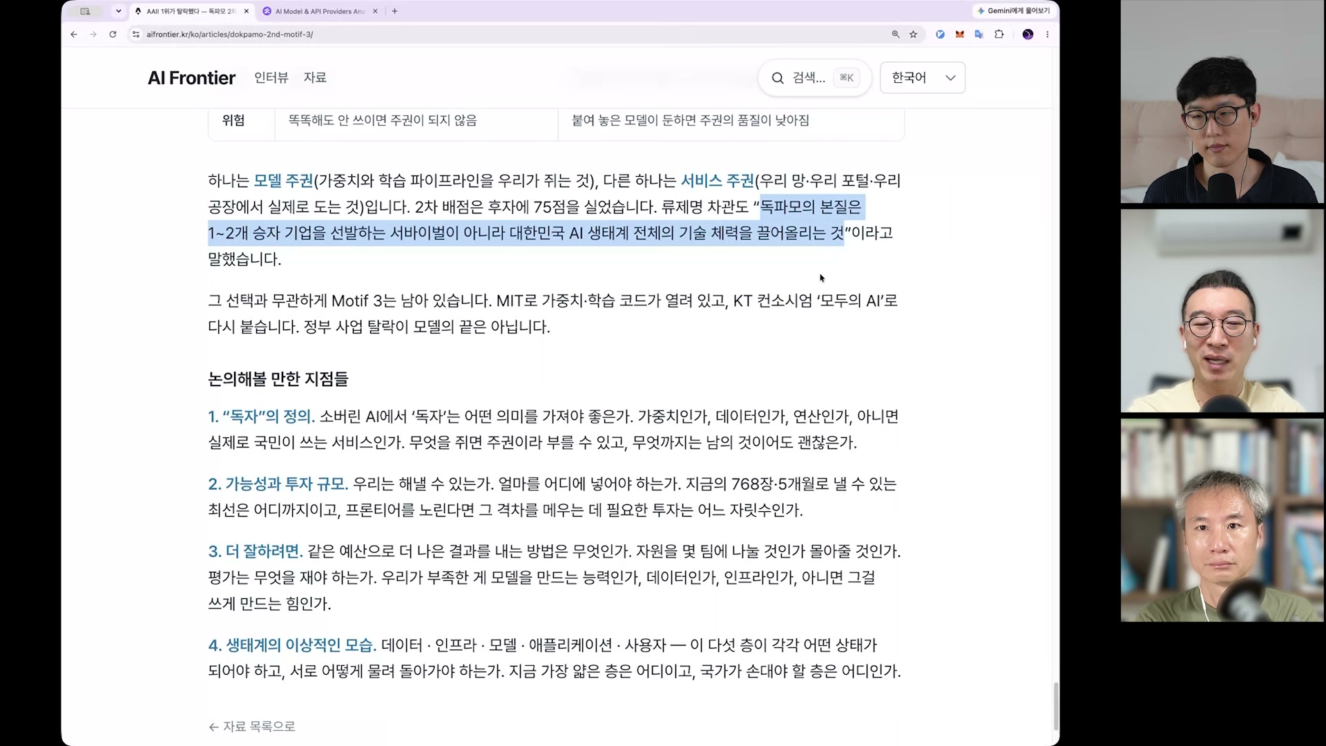 장면 15 — 모델 주권·서비스 주권과 논의 지점을 정리한 화면