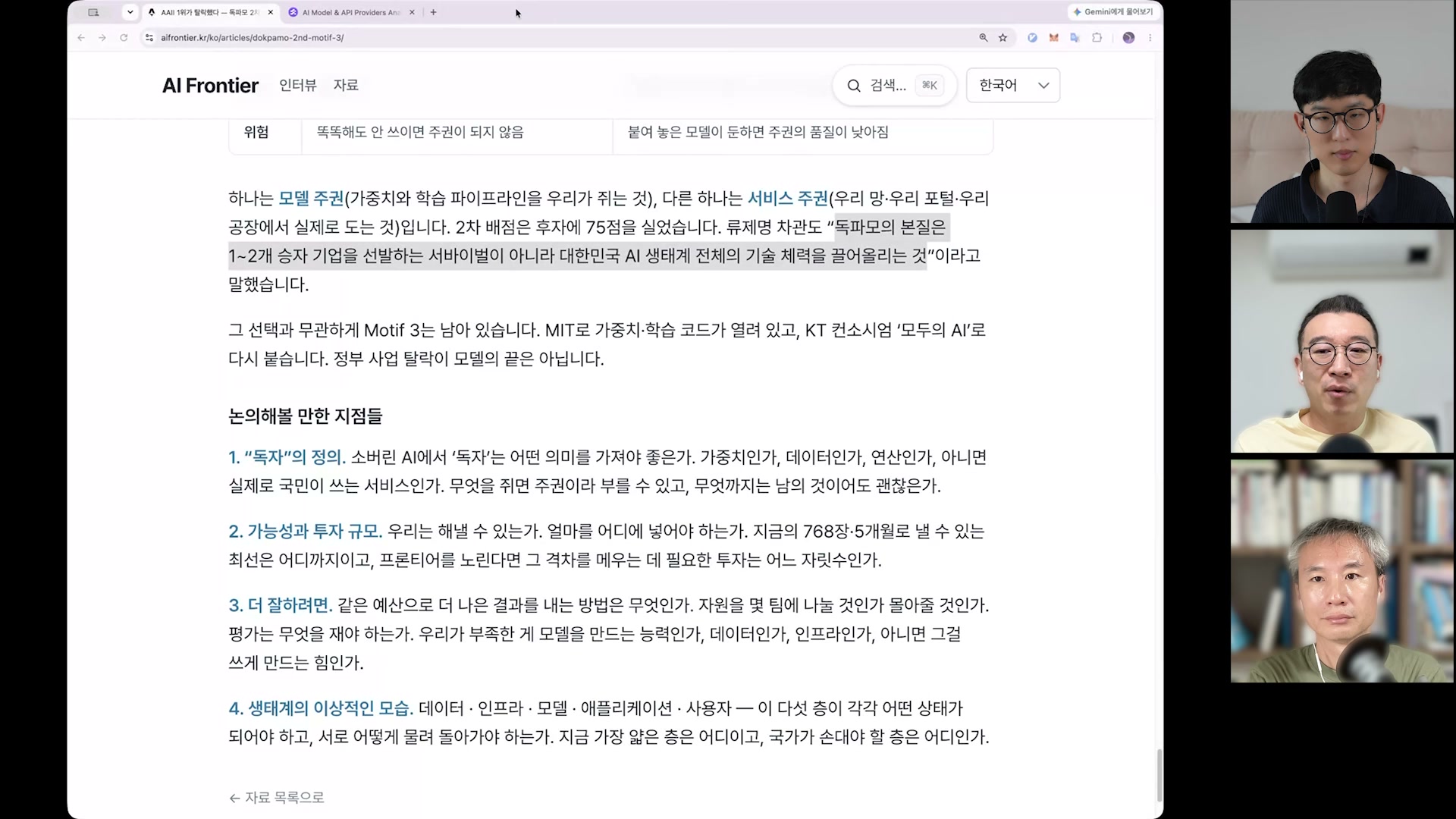 장면 16 — 소버린 AI와 한국 사회의 경험을 연결하는 자료
