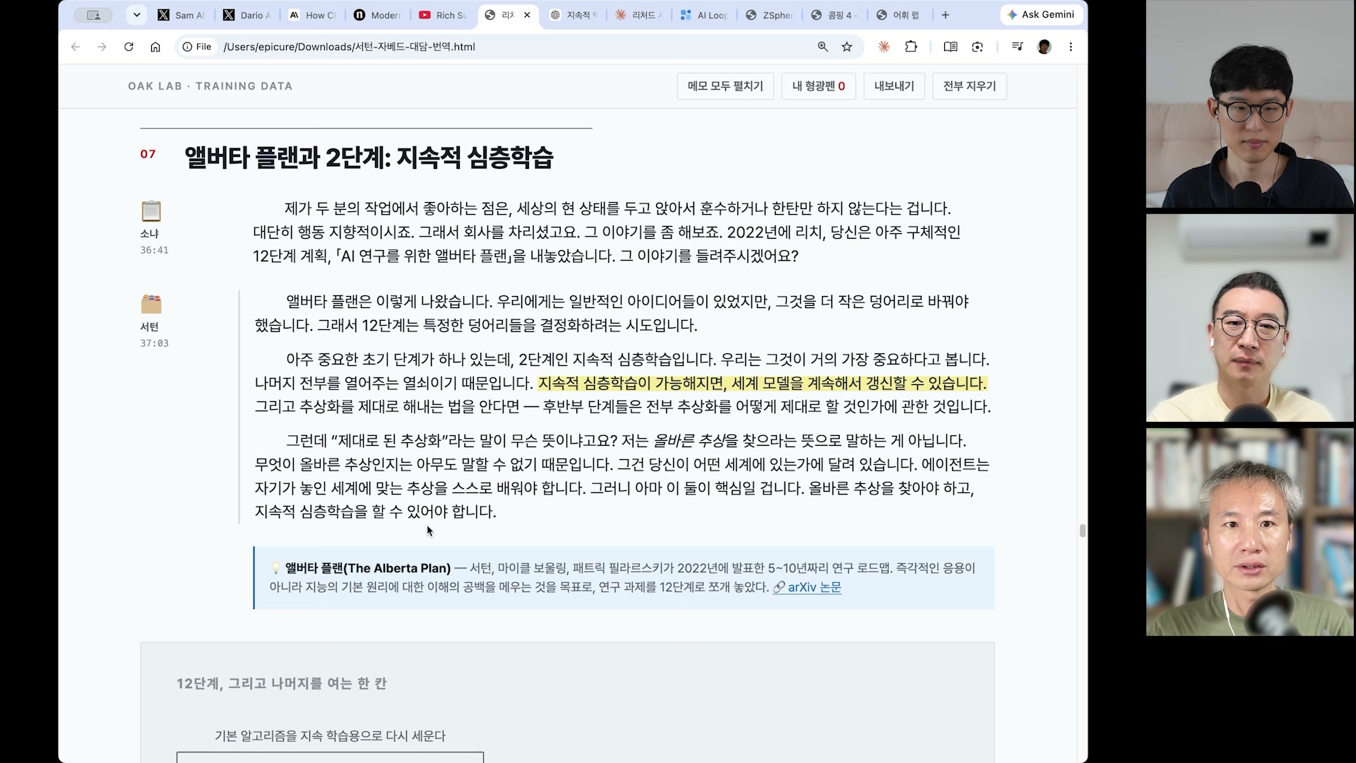 장면 17 — Alberta Plan과 continual learning을 읽는 로컬 자료 화면