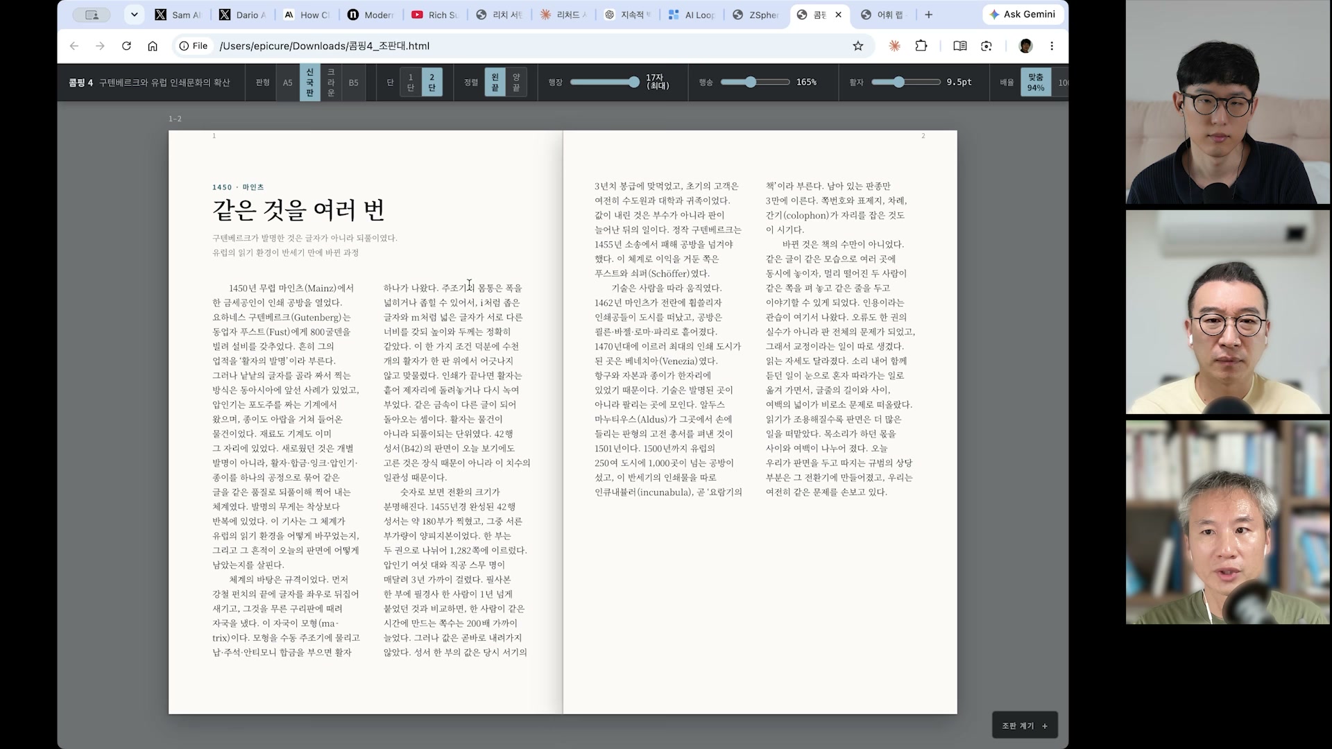 장면 19 — 곰핑4의 한글 조판·폰트 실험 화면