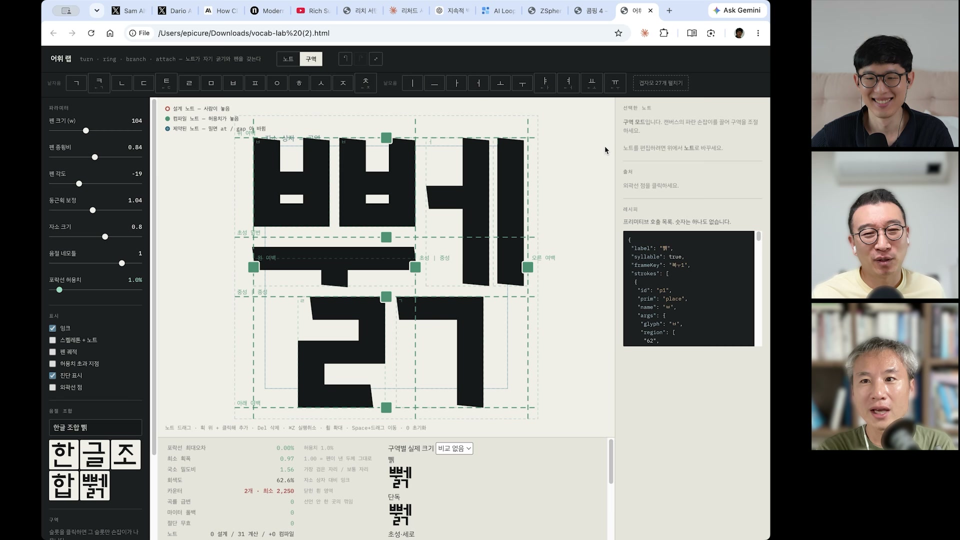 장면 21 — 글리프 결과와 평가 항목을 함께 보는 화면