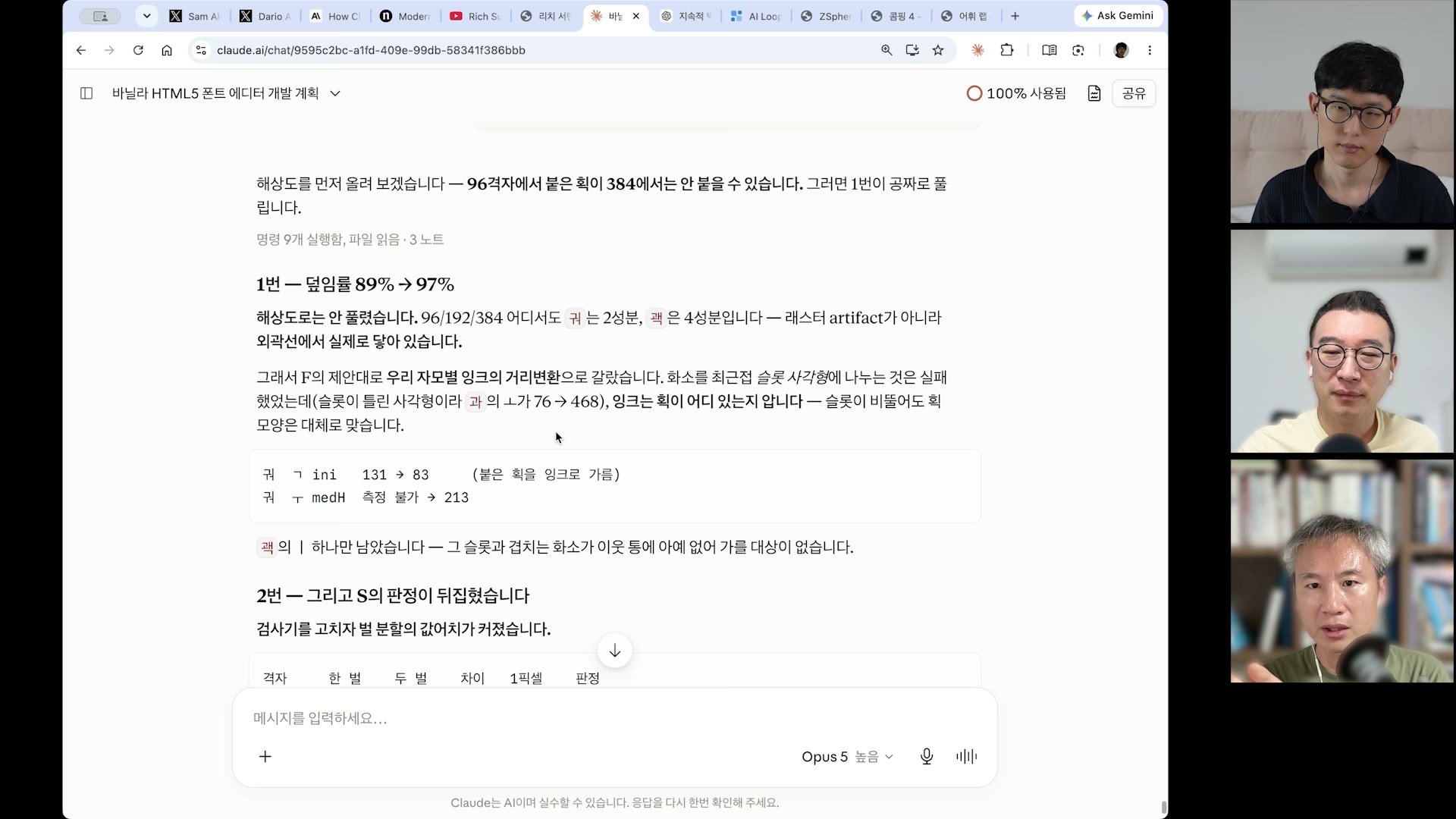 장면 22 — HTML5 폰트 에디터와 반복 평가 계획