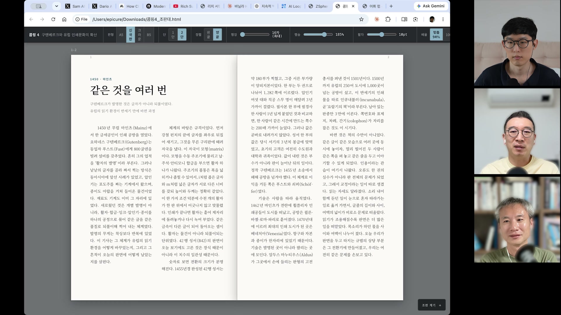 장면 23 — 생성된 책·조판 결과를 비교하는 web 작업 공간