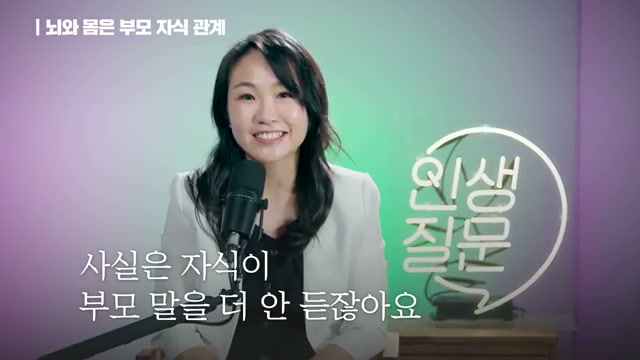 장면 6 — 뇌와 몸의 부모·자식 관계를 비유하는 장면