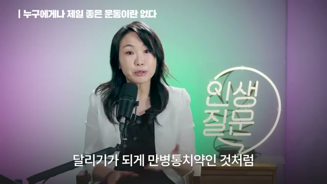 장면 13 — 누구에게나 제일 좋은 운동은 없다는 장면