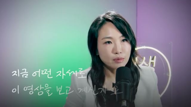 장면 21 — 지금 어떤 자세로 영상을 보고 있는지 묻는 마무리