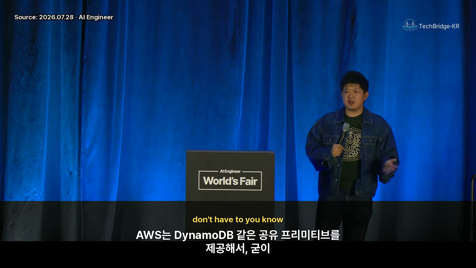 장면 15 — AWS의 공유 프리미티브를 예로 드는 장면
