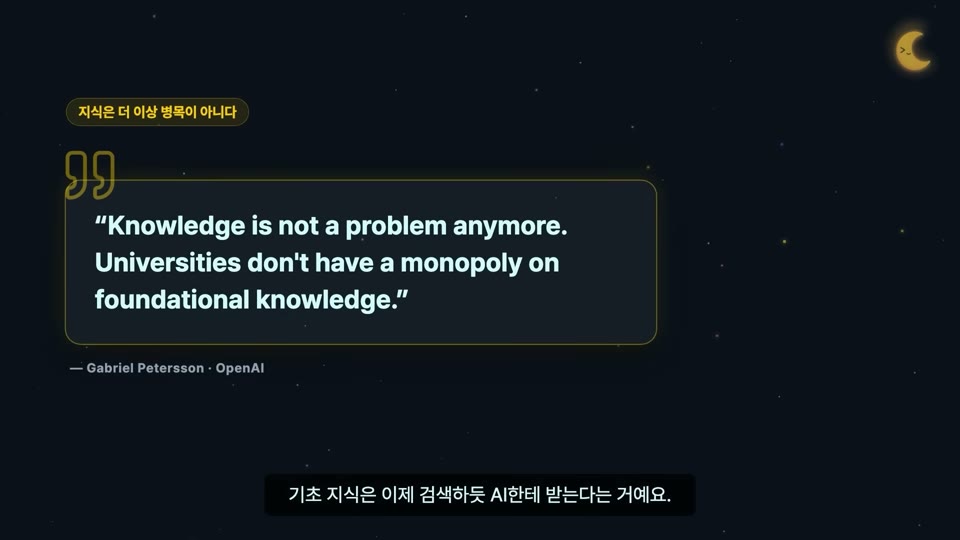 장면 5 — "Knowledge is not a problem anymore" 인용 카드