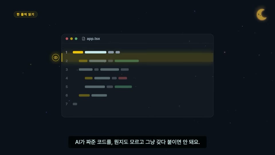 장면 11 — app.tsx 에디터 창에서 커서가 한 줄씩 훑고 지나가는 화면