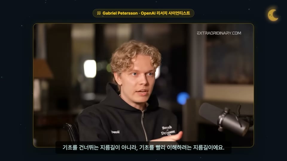 장면 13 — 인터뷰 클립 클로즈업. OpenAI 로고가 박힌 상의를 입은 Gabriel Petersson