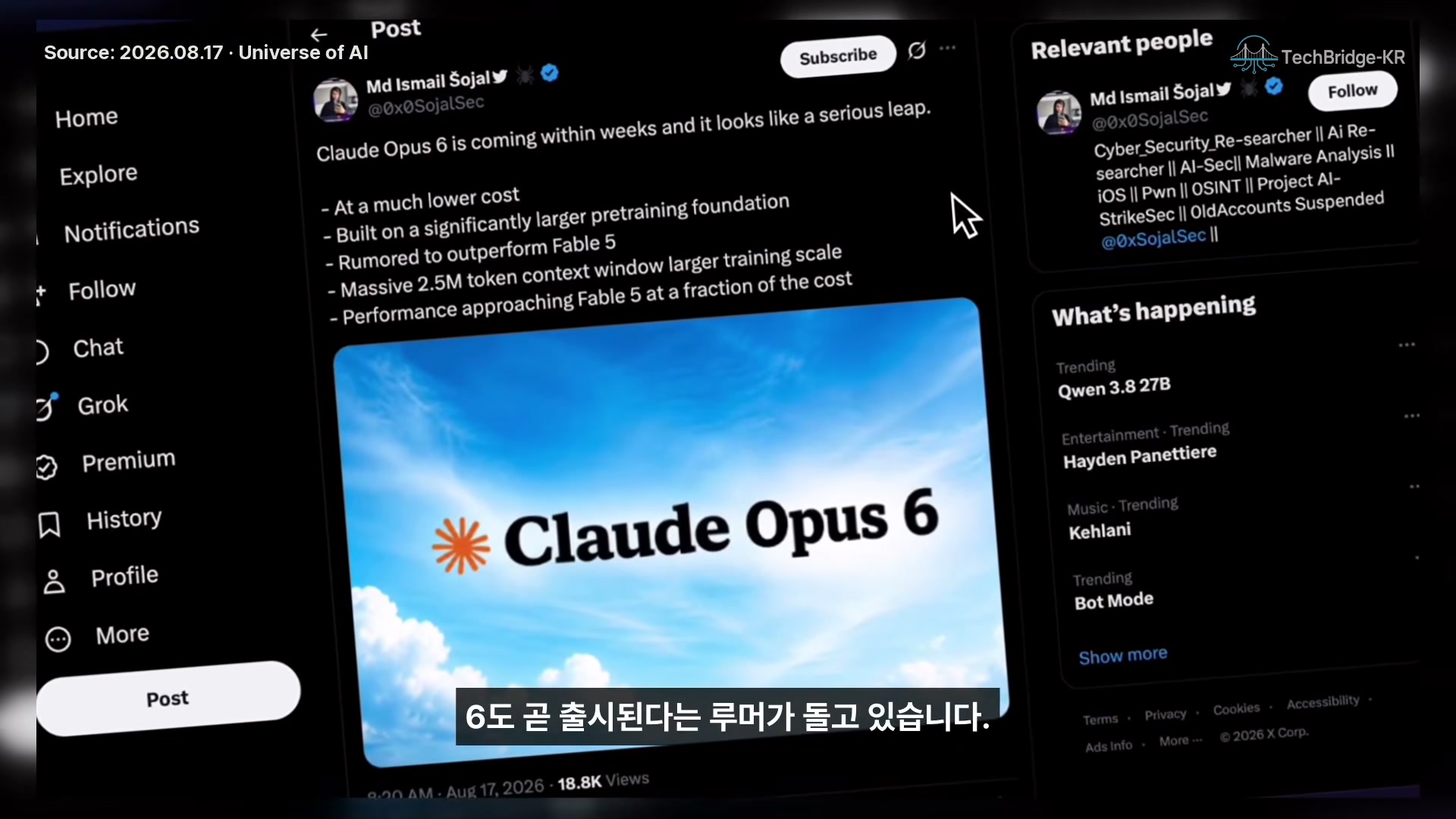 장면 1 — Claude Opus 6 출시 루머와 성능·가격·컨텍스트 주장