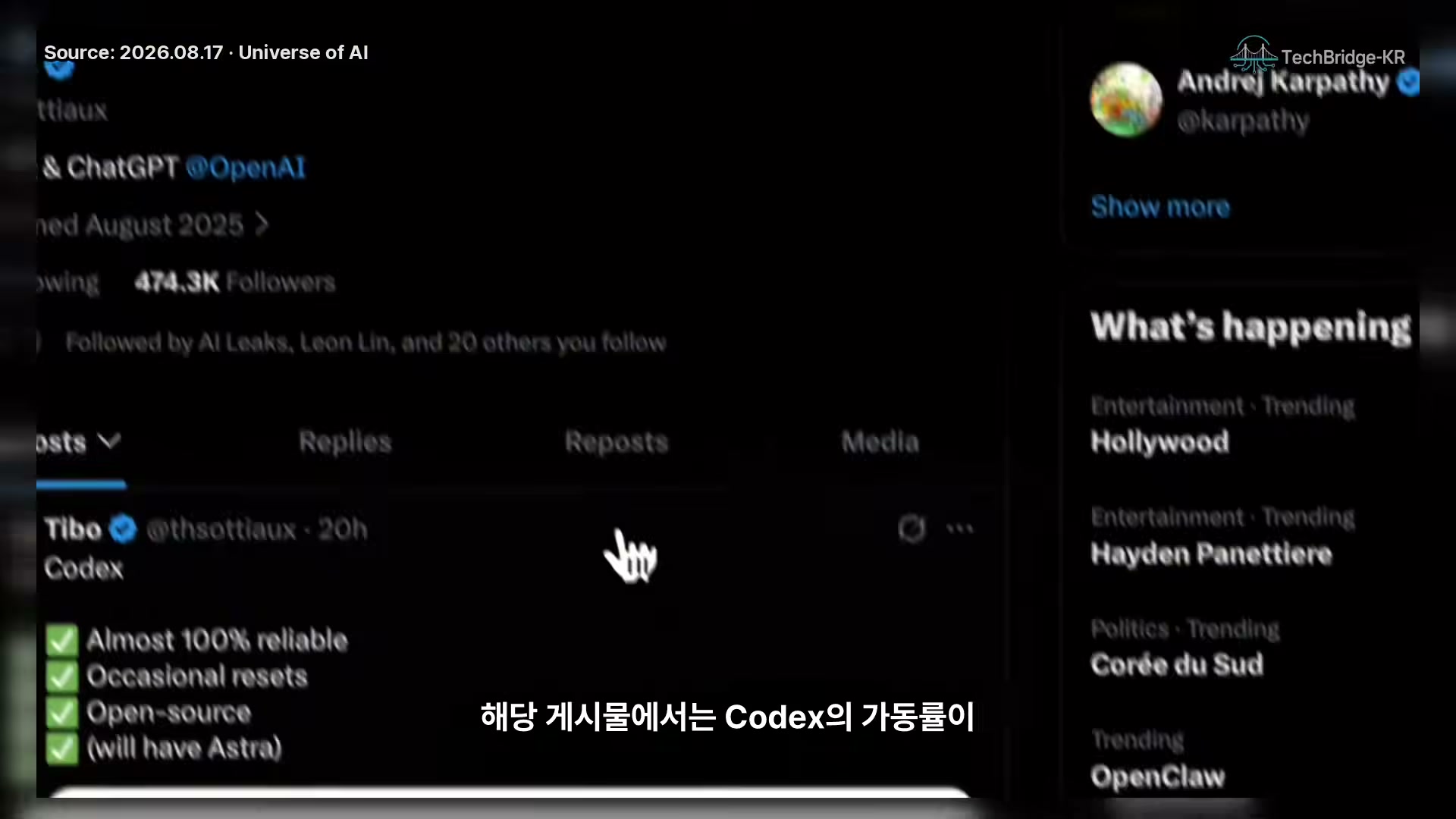 장면 2 — Tibo의 Codex 신뢰성·오픈소스·Astra 지원 게시물