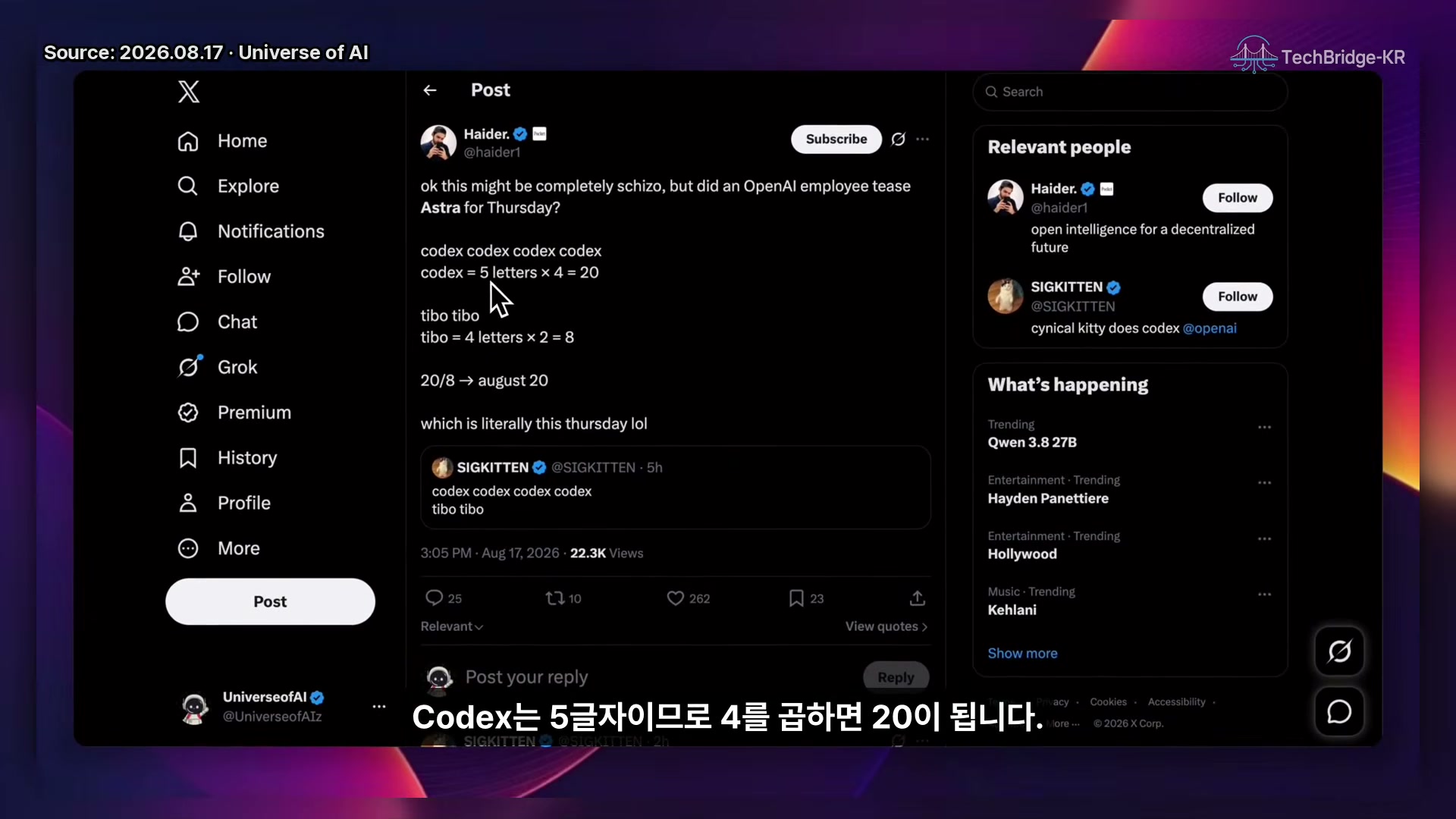 장면 6 — Codex와 Tibo의 반복 횟수로 8월 20일을 추측하는 게시물