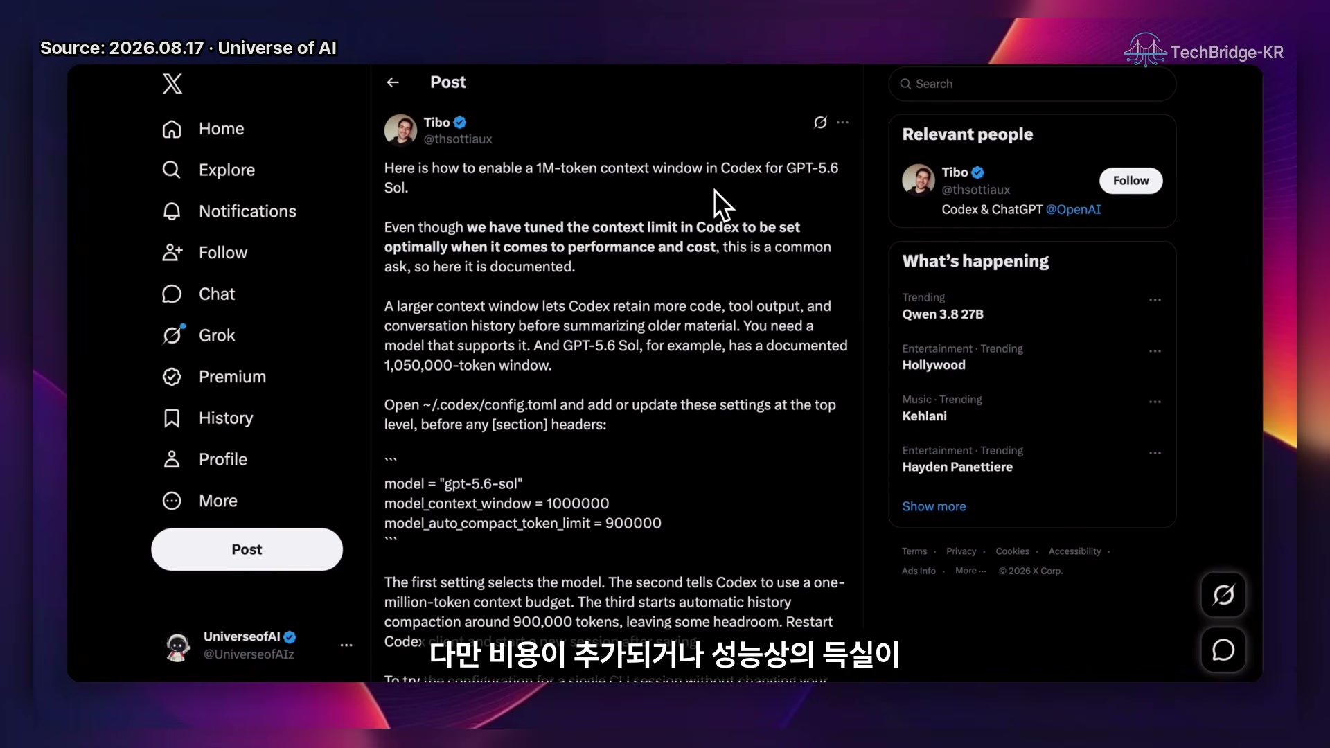 장면 7 — Codex 설정 파일의 GPT-5.6 Sol·1M 컨텍스트·90만 토큰 자동 압축 설정