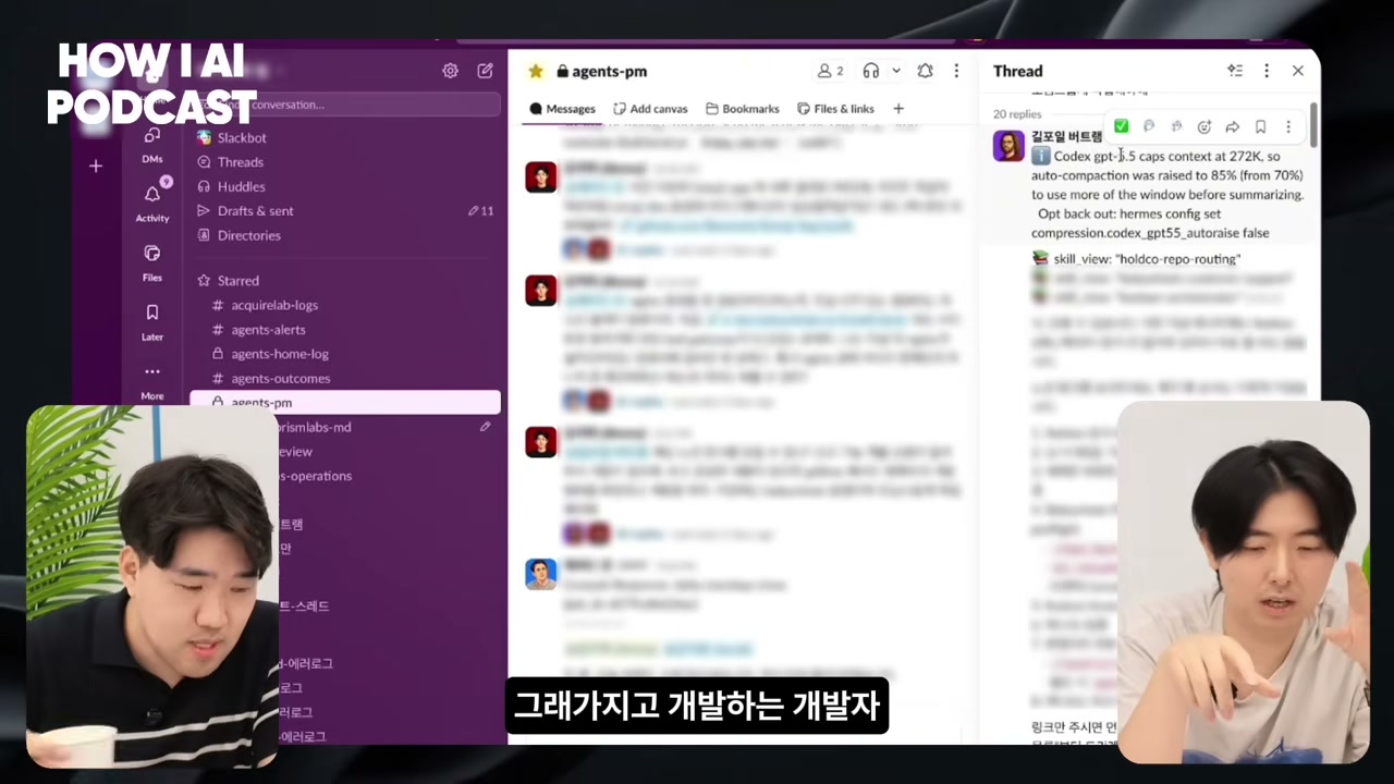 Slack agents-pm 스레드 — 길포일 버트램이 Codex 컨텍스트 상한과 auto-compaction 설정 변경을 보고