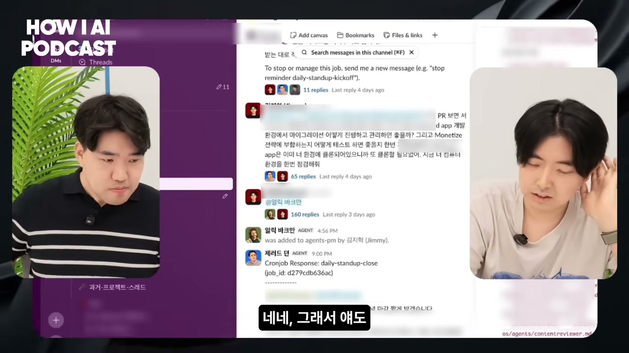 Slack — 얼릭 바크만이 김지혁(Jimmy)에 의해 agents-pm에 추가되고, 제라드 던이 daily-standup-close 크론 결과를 보고