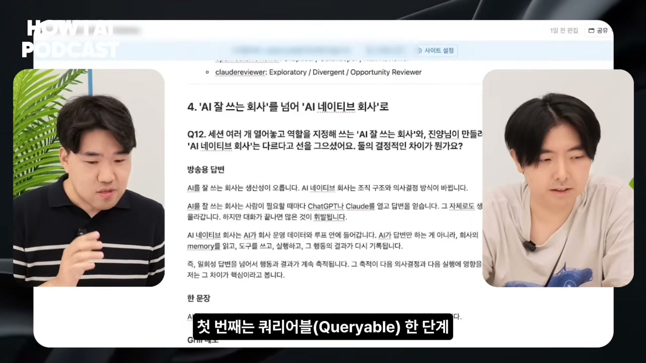 Notion — Q12 답변: AI 잘 쓰는 회사는 생산성이 오르고, AI 네이티브 회사는 조직 구조와 의사결정 방식이 바뀐다