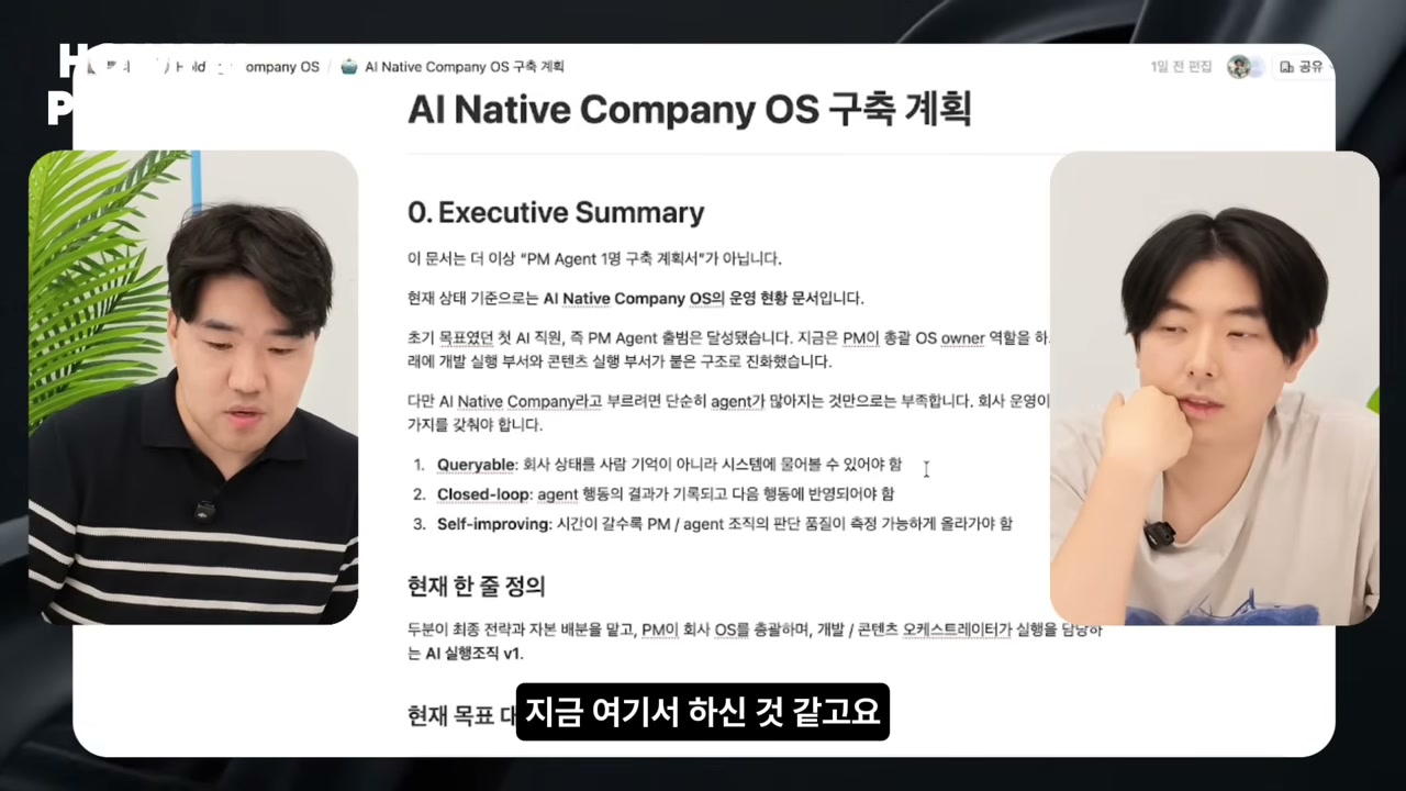 Notion — AI Native Company OS 구축 계획 / 0. Executive Summary와 3가지 조건
