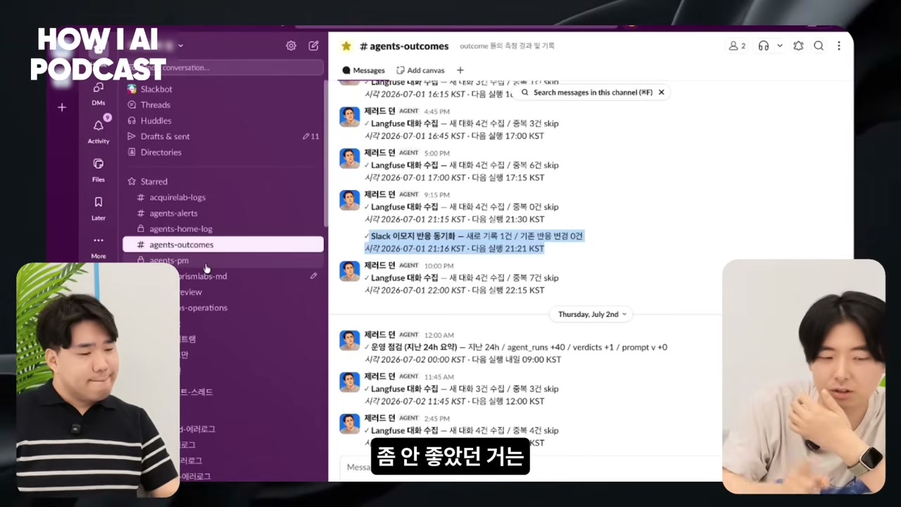Slack agents-outcomes — 제라드 던의 Langfuse 대화 수집·Slack 이모지 반응 동기화·24h 운영 점검 크론 로그