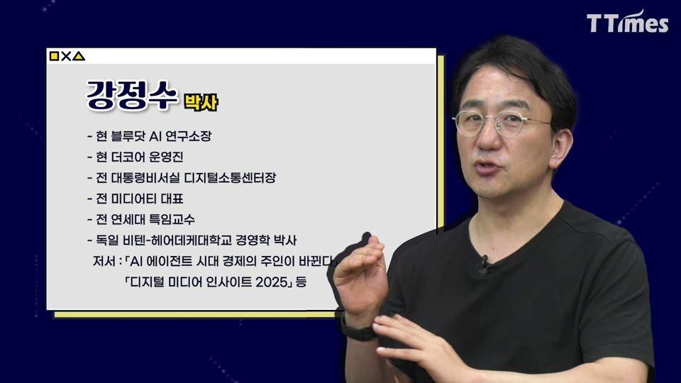 강정수 블루닷 AI 연구소장 소개 화면