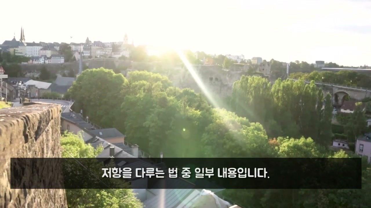 장면 4 — 저항을 다루는 법의 일부라는 소개 카드