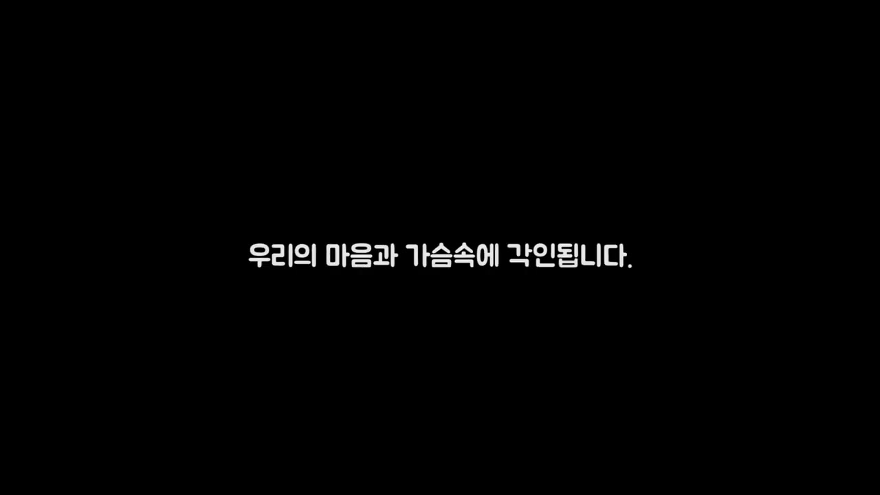 장면 11 — 마음과 가슴에 각인된다는 문구 카드