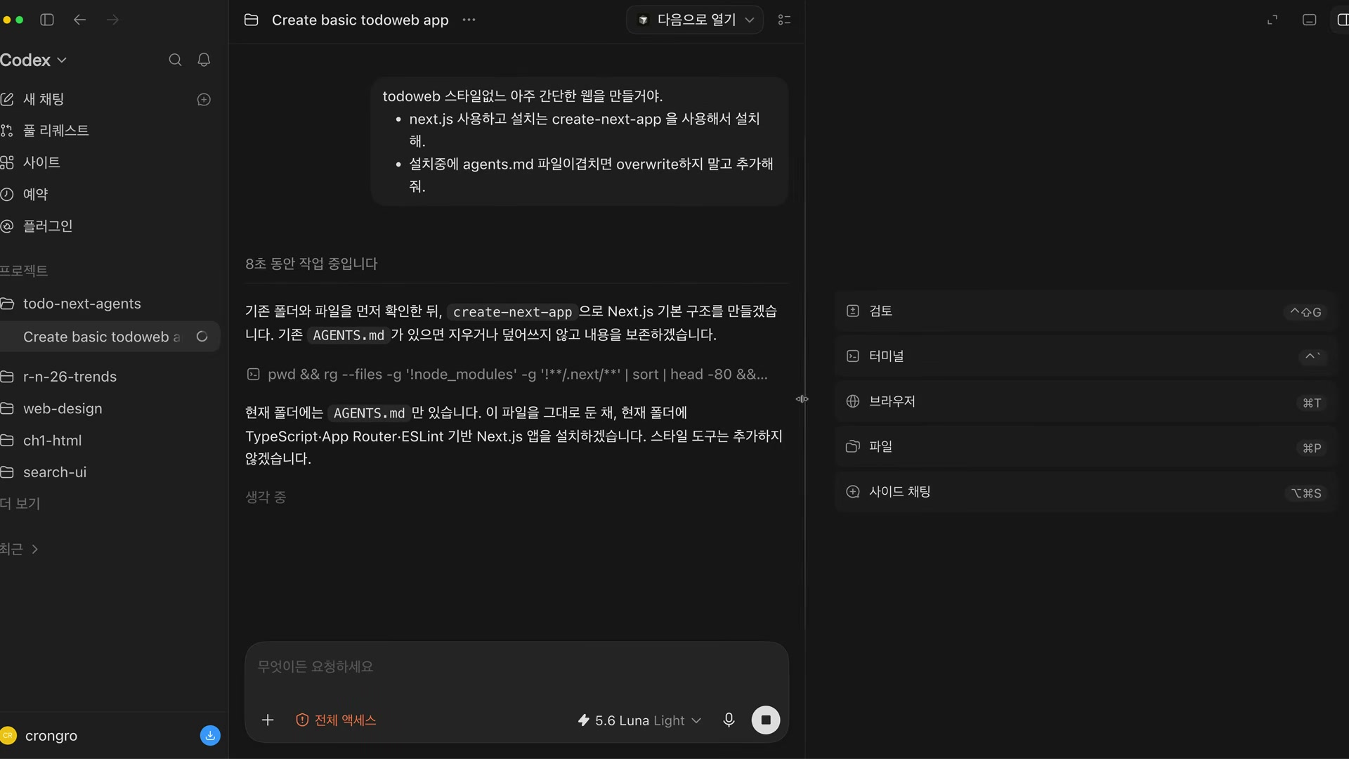 장면 14 — Codex에서 todoweb 앱 생성 중