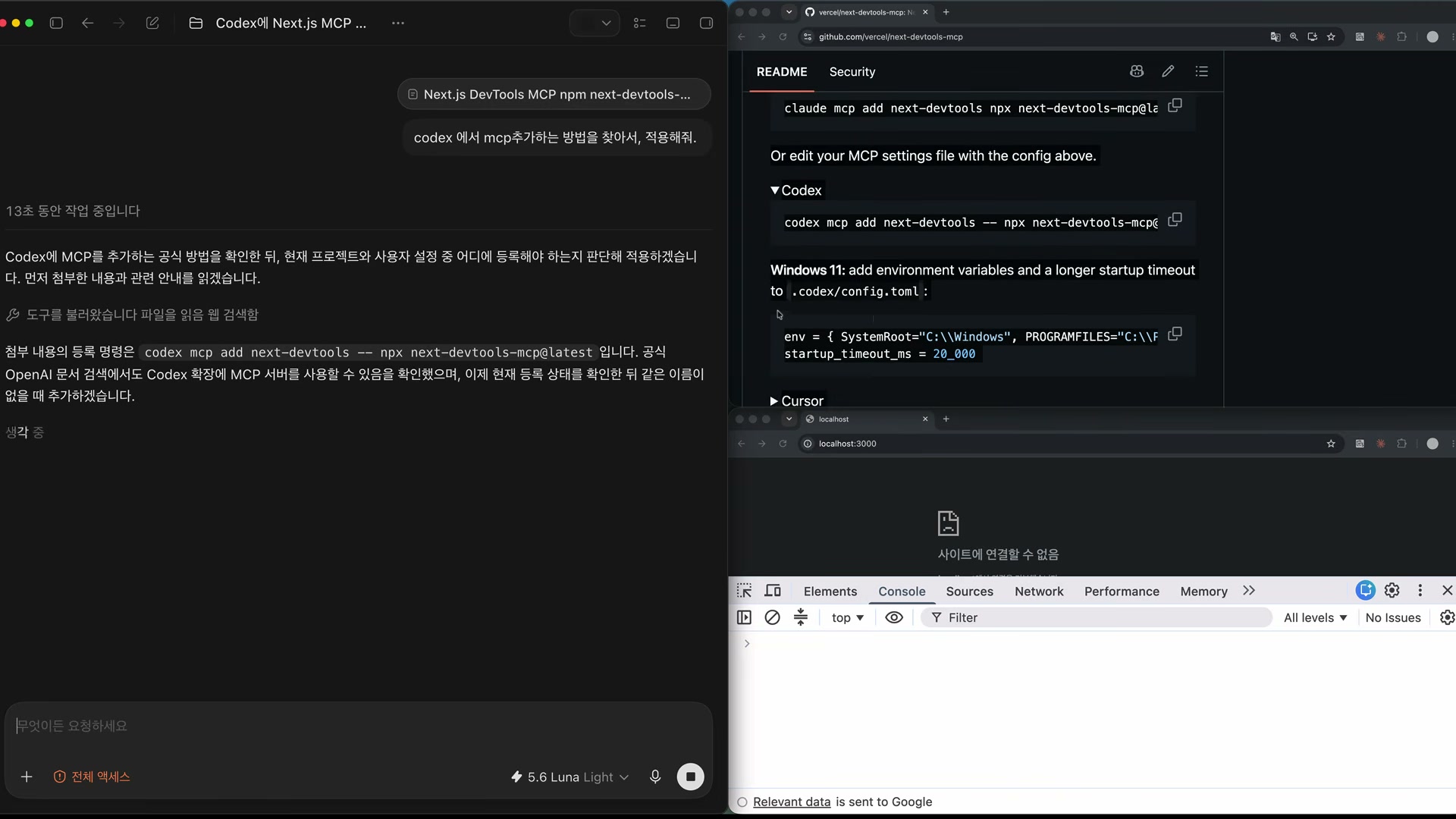 장면 16 — README의 에이전트별 설정 안내와 codex 명령 실행