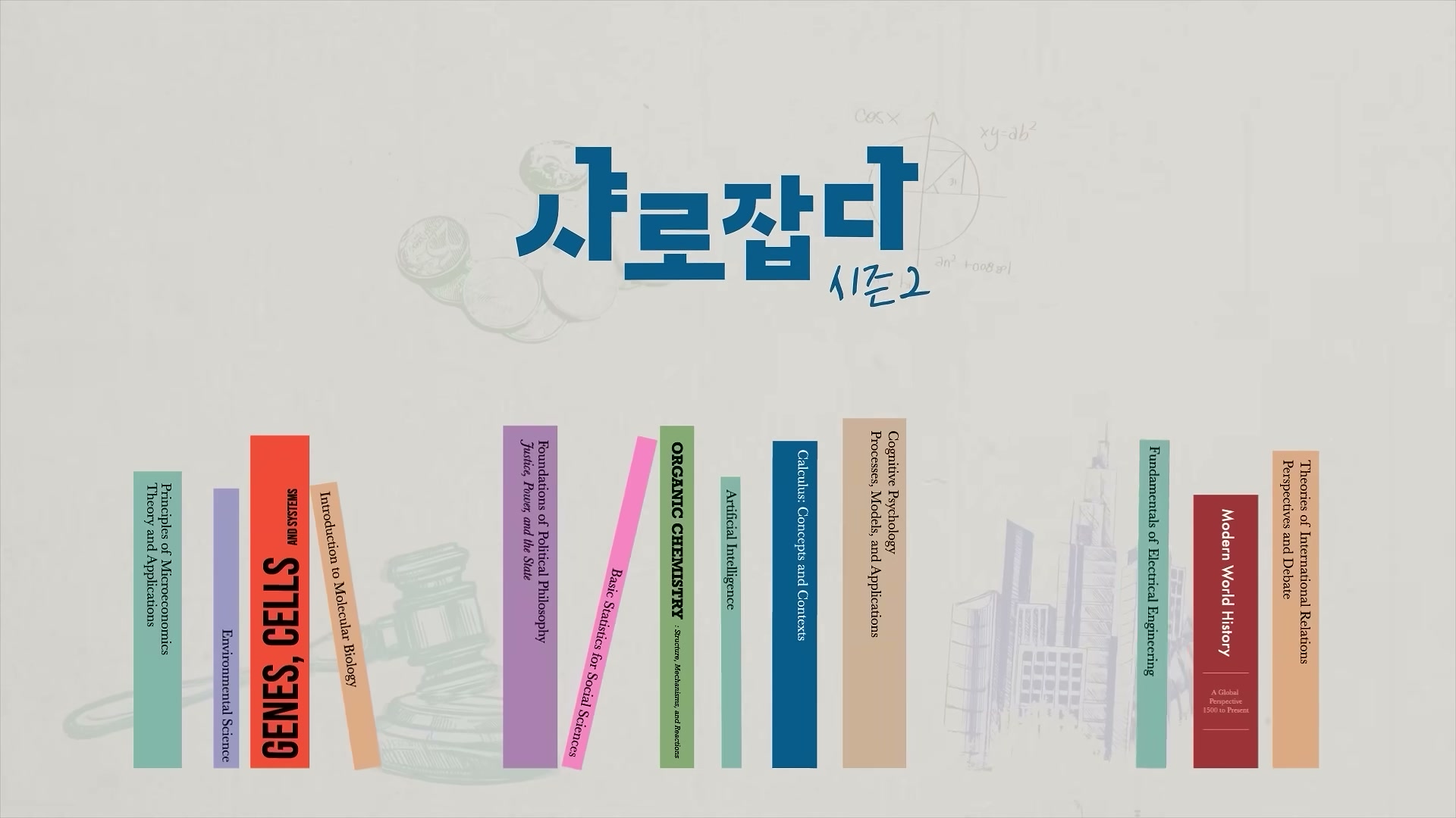 장면 1 — 오프닝 인트로