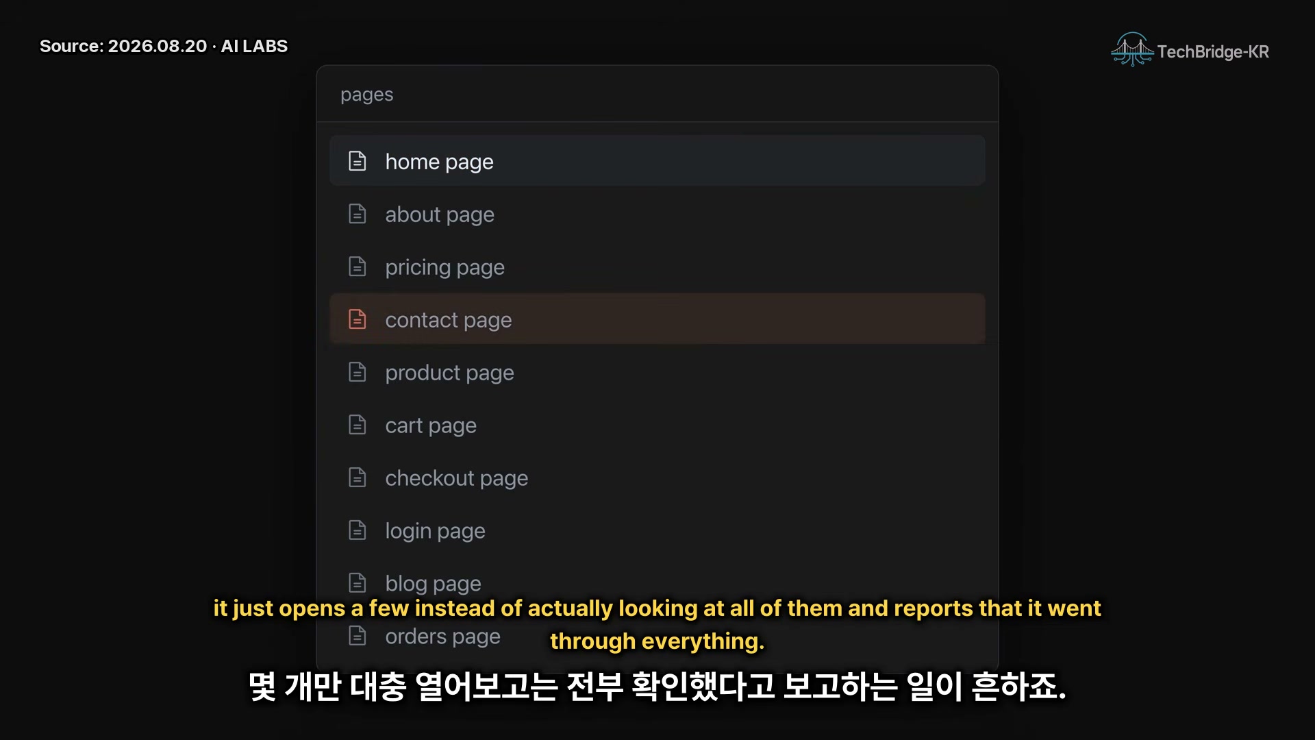 장면 3 — 여러 페이지 파일 목록에서 일부만 대충 열어보고 전부 확인했다고 보고하는 사례