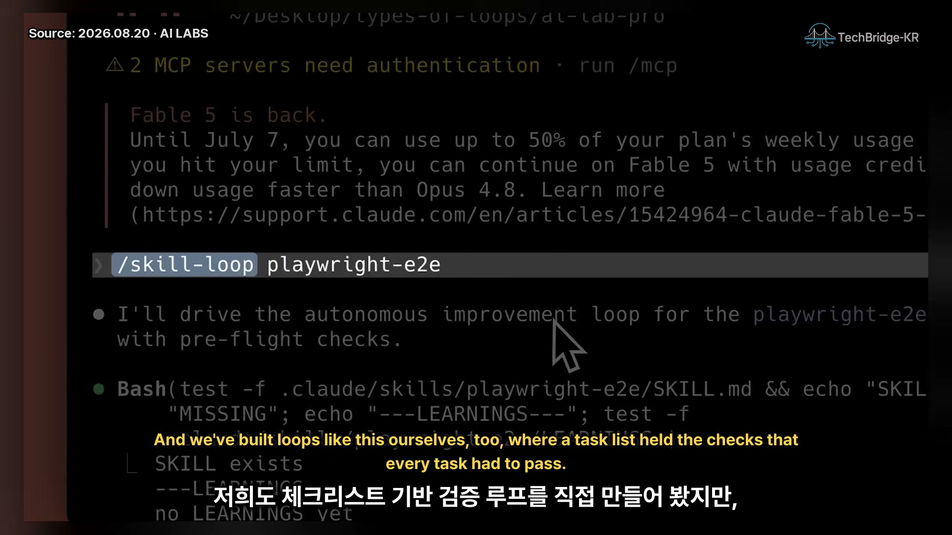 장면 5 — /skill-loop playwright-e2e 실행 화면, task list가 검사 항목을 담던 기존 루프