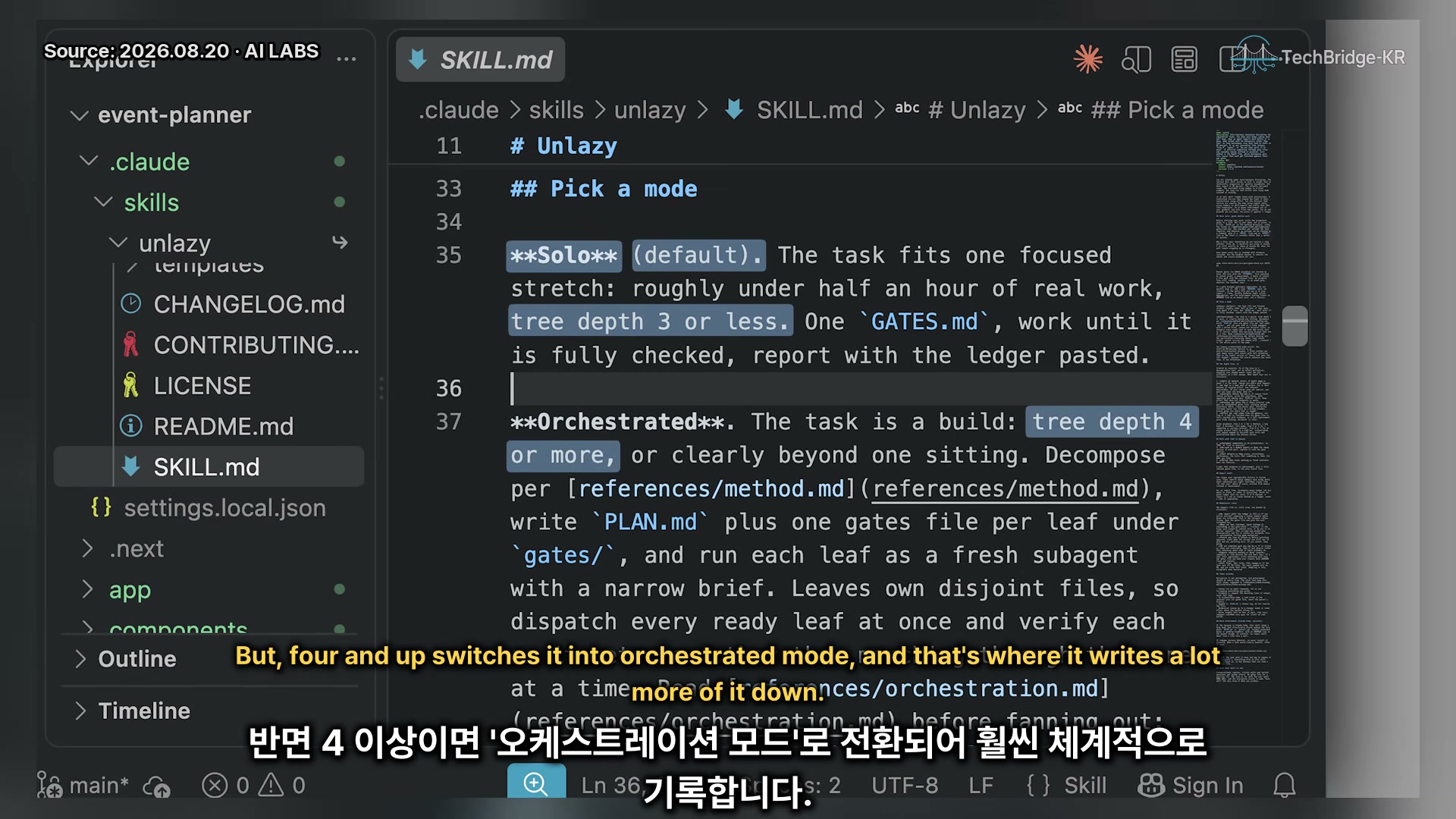 장면 8 — SKILL.md의 Pick a mode: tree depth 3 이하는 Solo, 4 이상은 Orchestrated