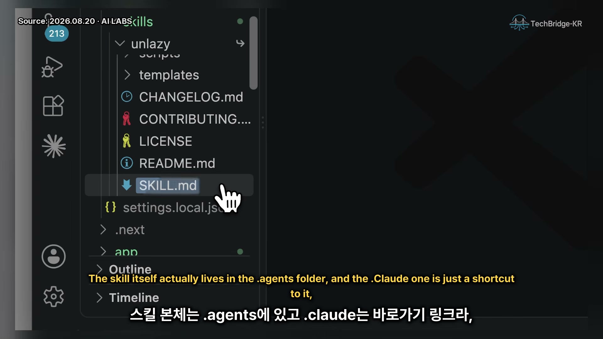 장면 12 — VS Code 탐색기에서 .agents와 .claude/skills/unlazy, 그리고 SKILL.md가 보인 화면