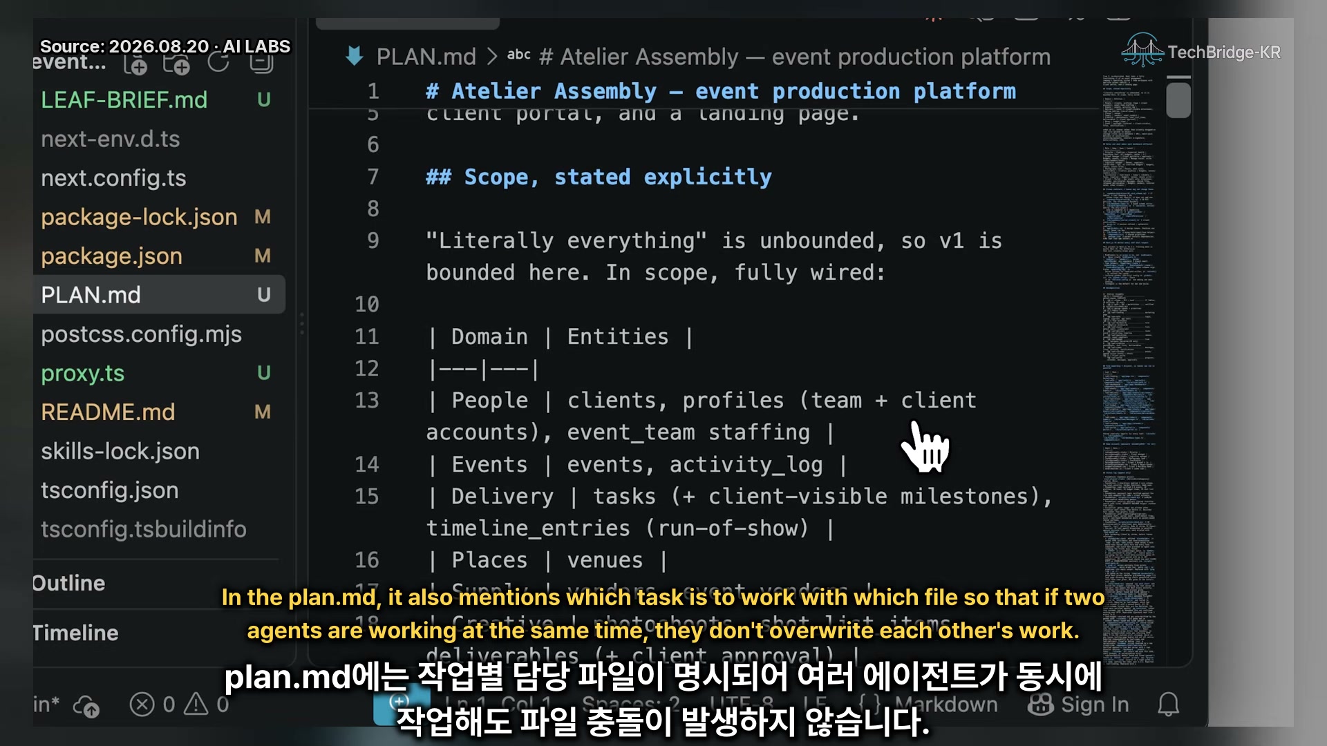 장면 14 — Atelier Assembly 플랫폼의 PLAN.md에서 도메인별 담당 엔티티와 파일 매핑을 보여주는 화면