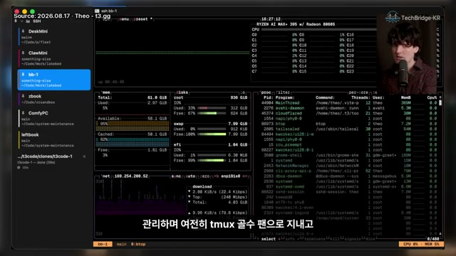 장면 5 — 여러 tmux 패널과 프로세스