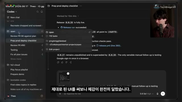 장면 6 — Codex의 작업 스레드와 실행 결과