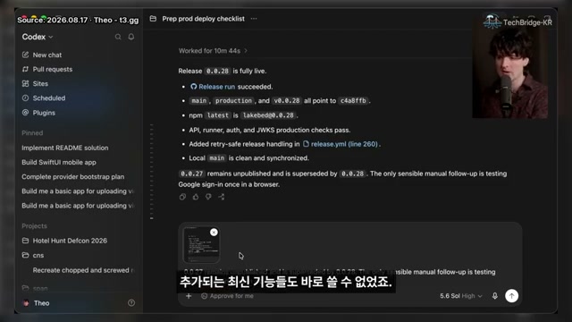 장면 7 — 완료된 에이전트 작업과 검토 화면