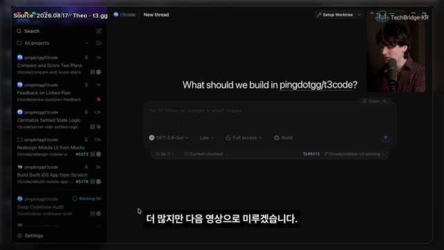 장면 14 — T3 Code와 GUI 기반 개발의 결론