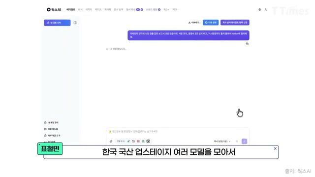 장면 2 — 웍스 AI 포털과 여러 모델을 모은 서비스
