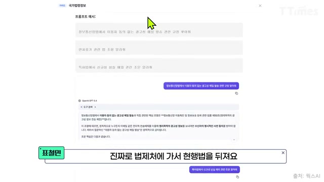 장면 5 — 국가법령정보센터에서 현행법을 조회하는 에이전트