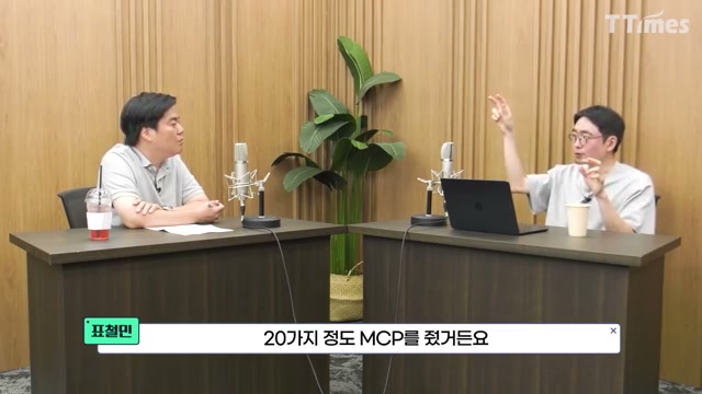 장면 14 — 약 20개의 MCP 도구를 에이전트에 붙인 사례