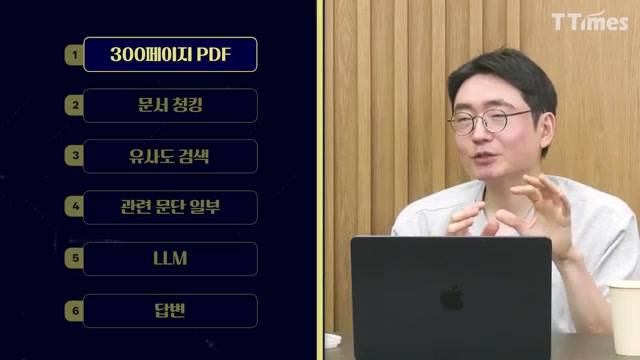 장면 19 — 300페이지 PDF에서 청킹·유사도 검색으로 답하는 RAG 흐름